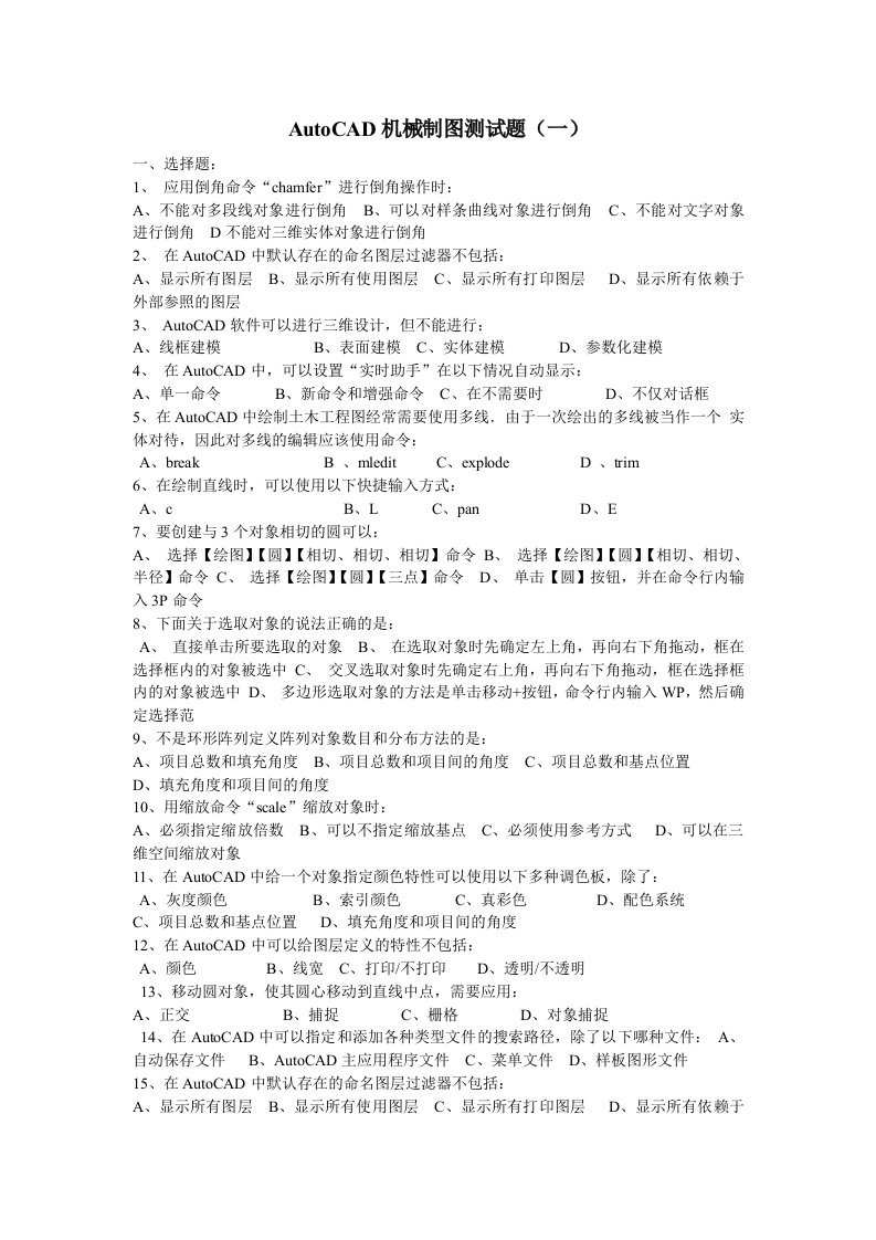 AutoCAD机械制图测试题（一）