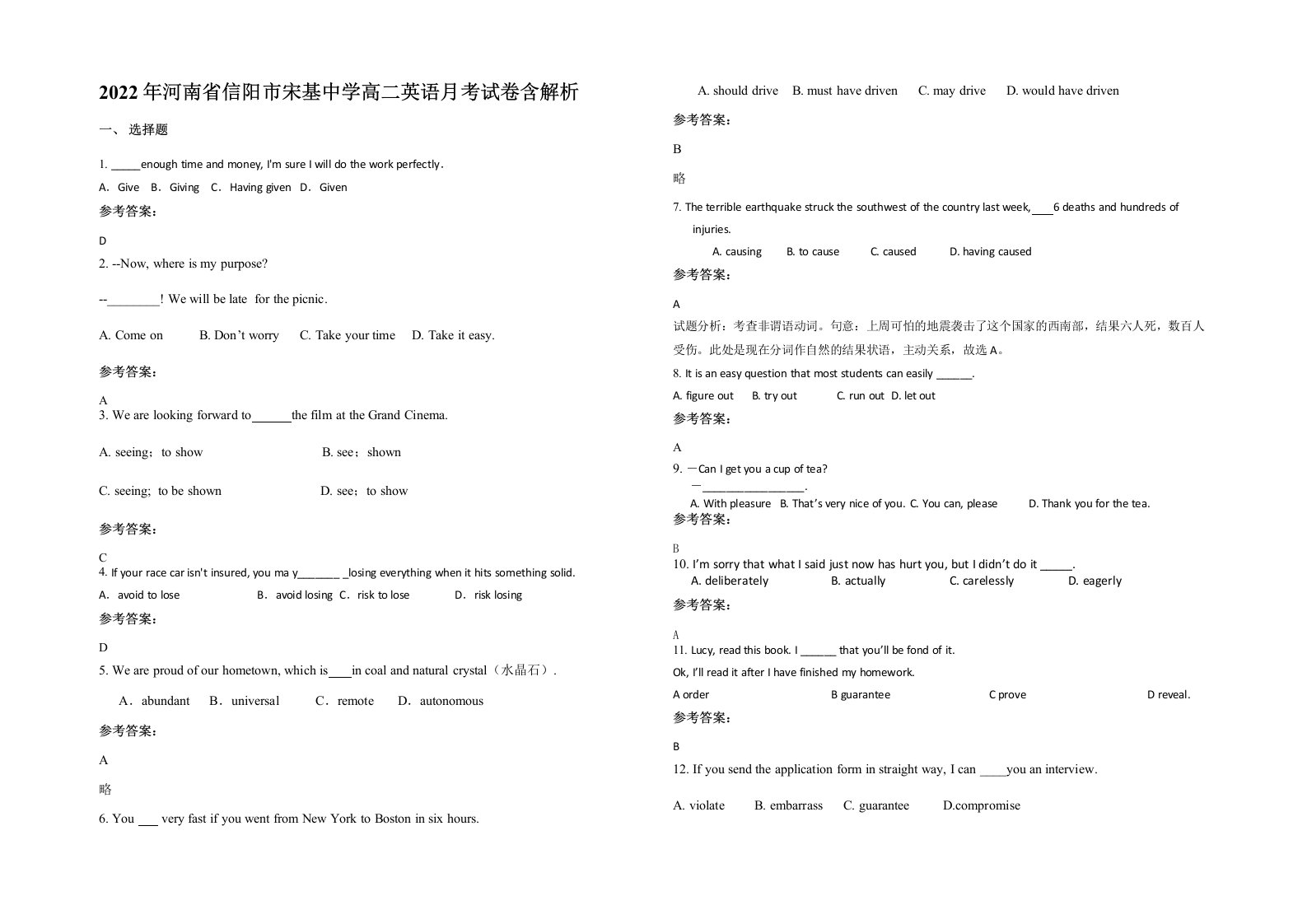 2022年河南省信阳市宋基中学高二英语月考试卷含解析