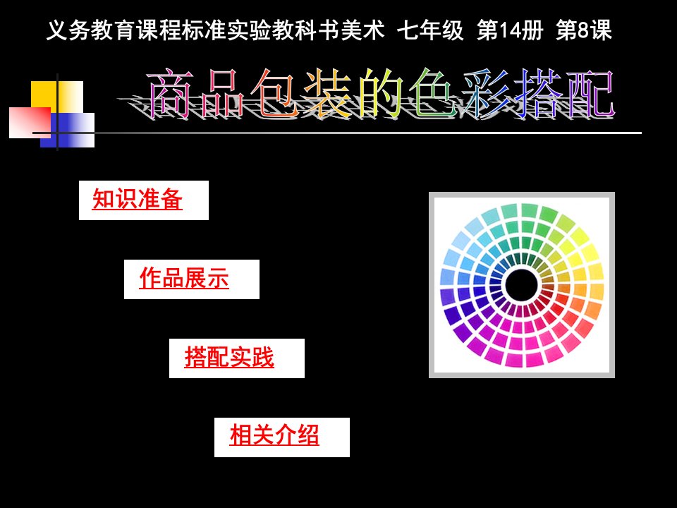 商品包装的色彩搭配