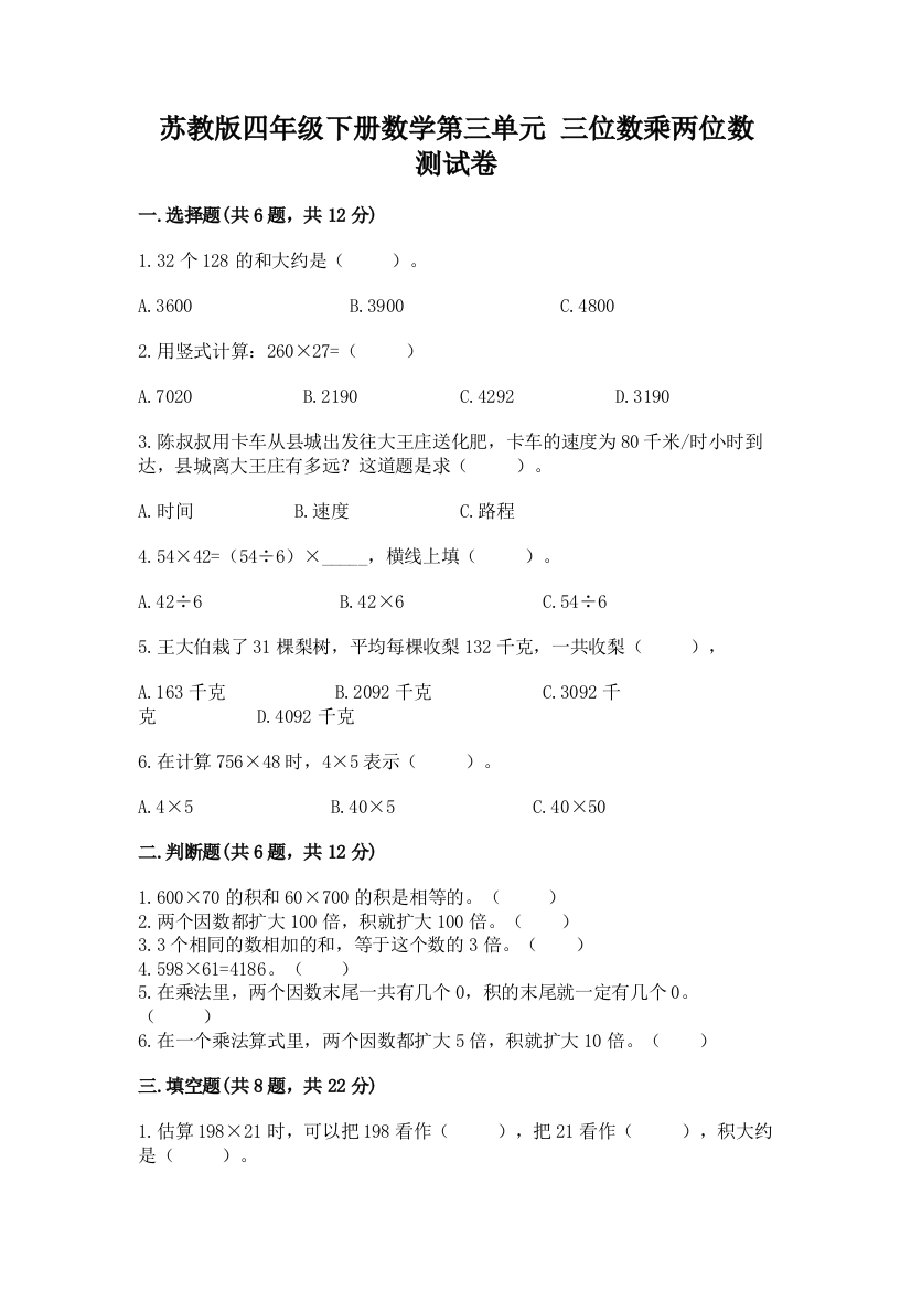 苏教版四年级下册数学第三单元