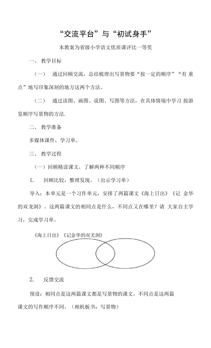 优秀教案部编四下语文《“交流平台”与“初试身手”》公开课教案教学设计【一等奖】