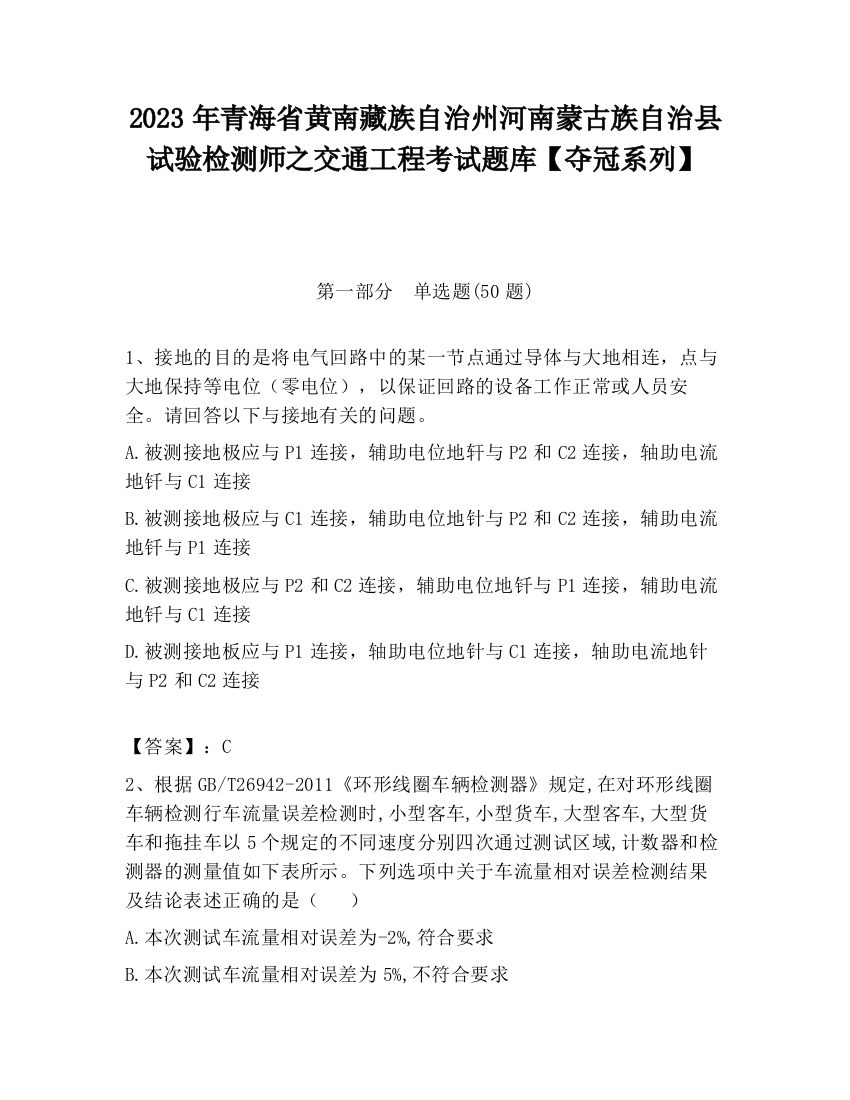 2023年青海省黄南藏族自治州河南蒙古族自治县试验检测师之交通工程考试题库【夺冠系列】