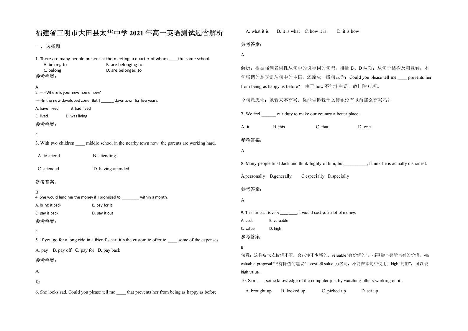 福建省三明市大田县太华中学2021年高一英语测试题含解析