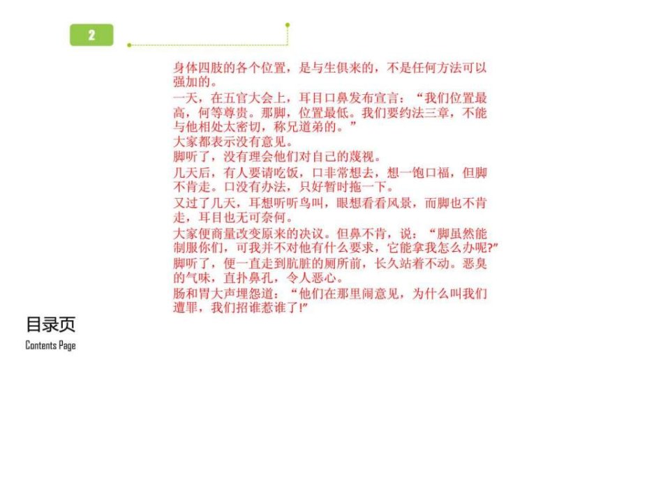 组织管理PPT课件