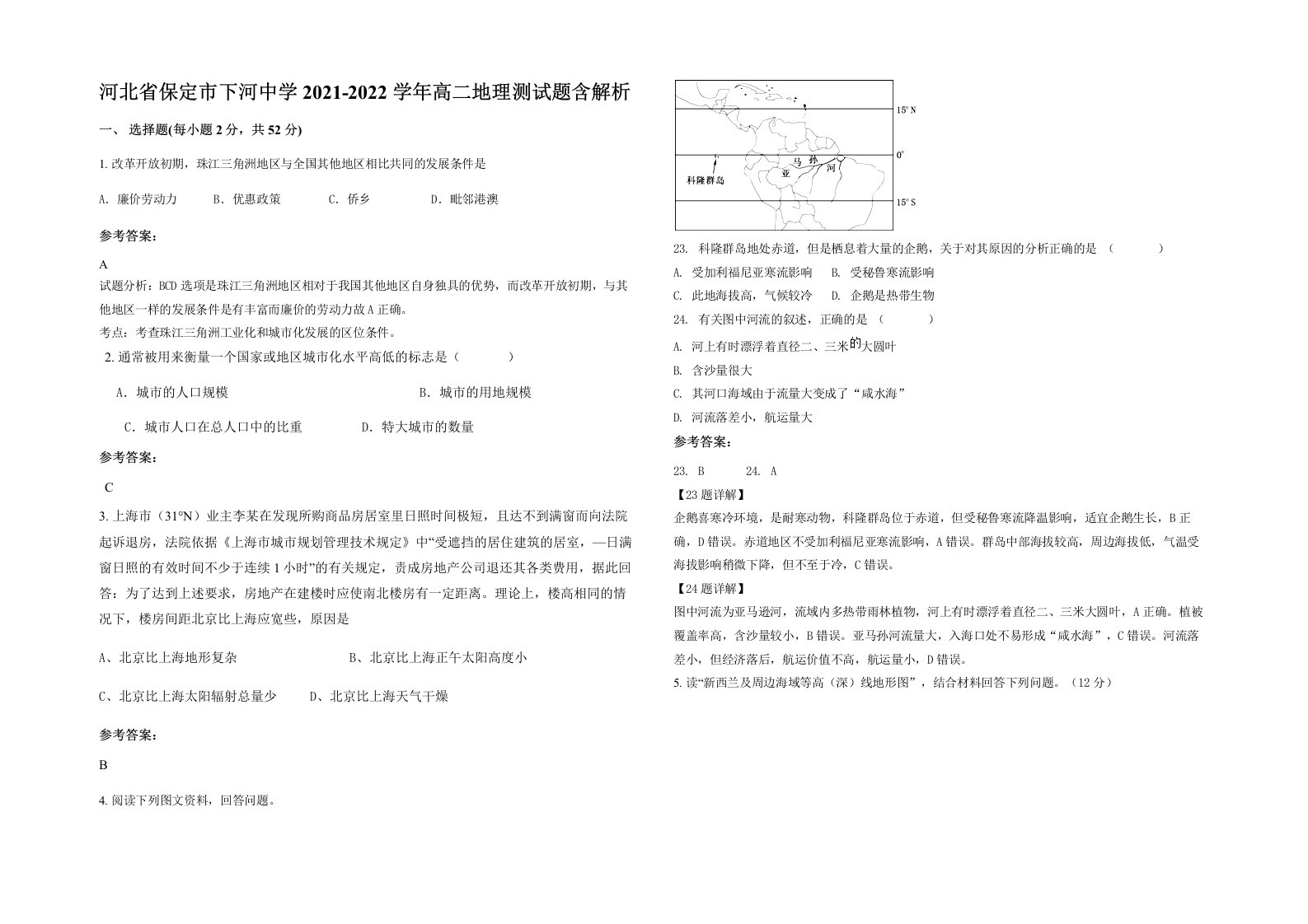 河北省保定市下河中学2021-2022学年高二地理测试题含解析