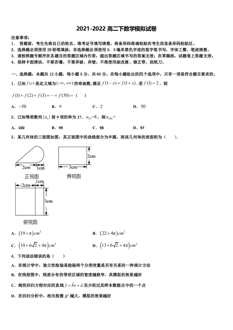 2022年吉林市重点中学高二数学第二学期期末达标测试试题含解析