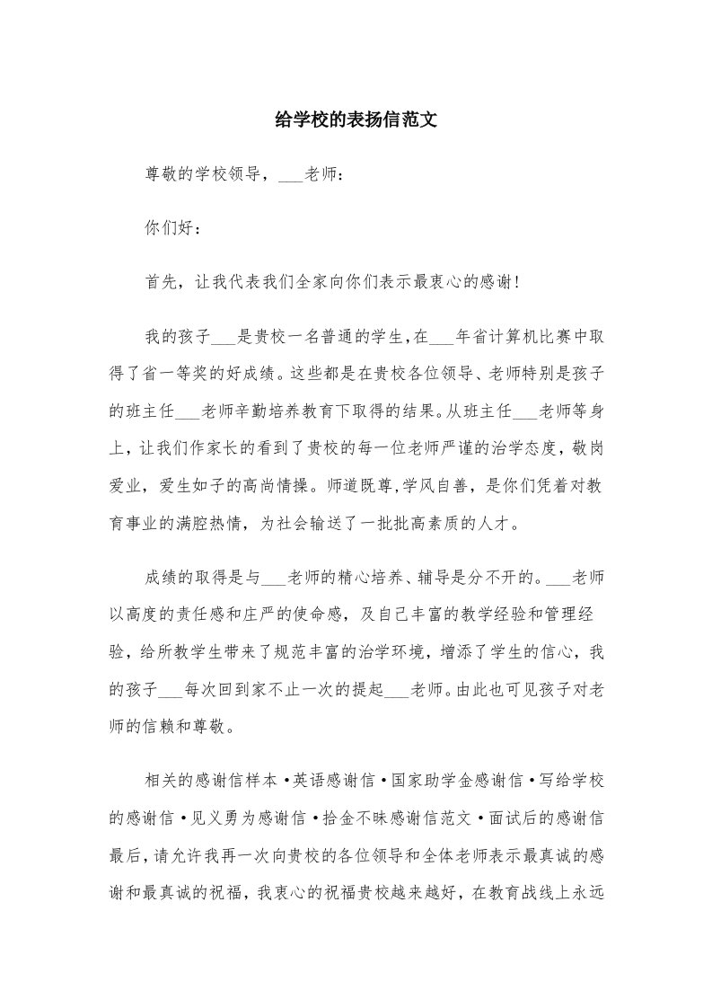 给学校的表扬信范文