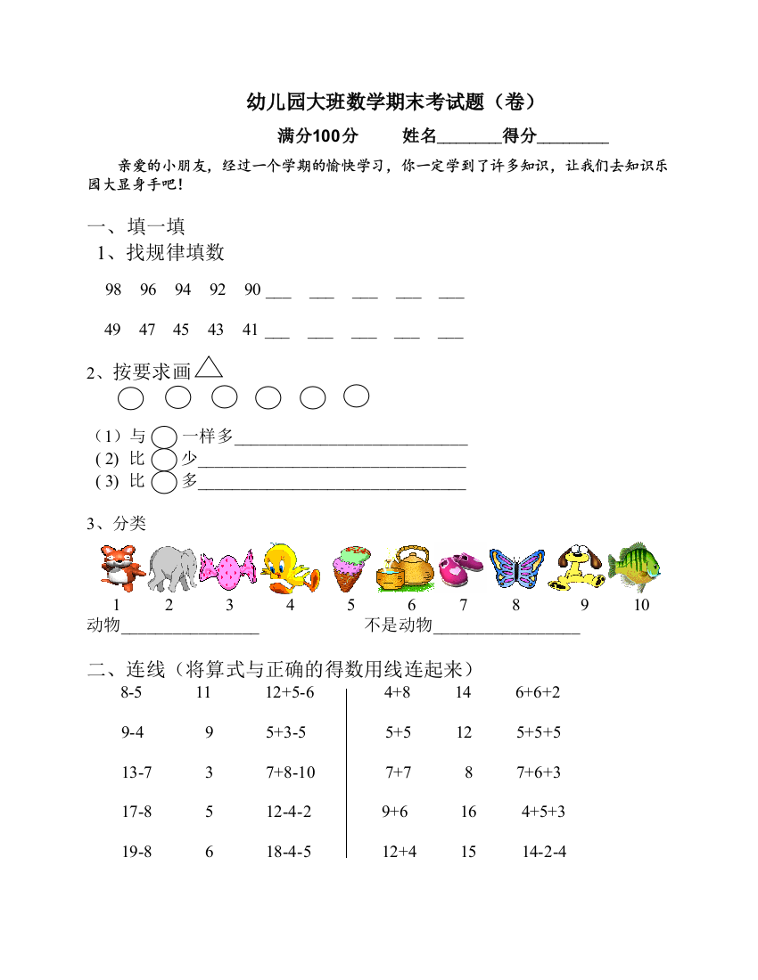 幼儿园大班数学试题44440