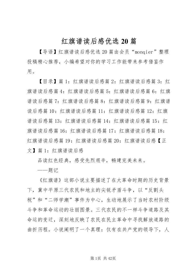 2022红旗谱读后感优选20篇