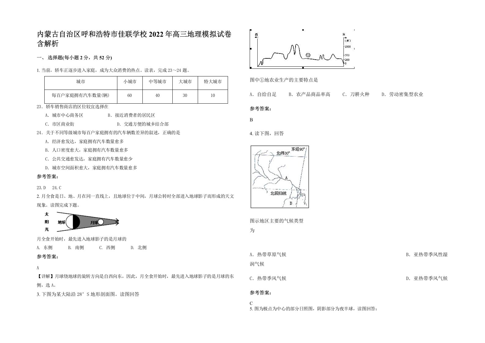 内蒙古自治区呼和浩特市佳联学校2022年高三地理模拟试卷含解析