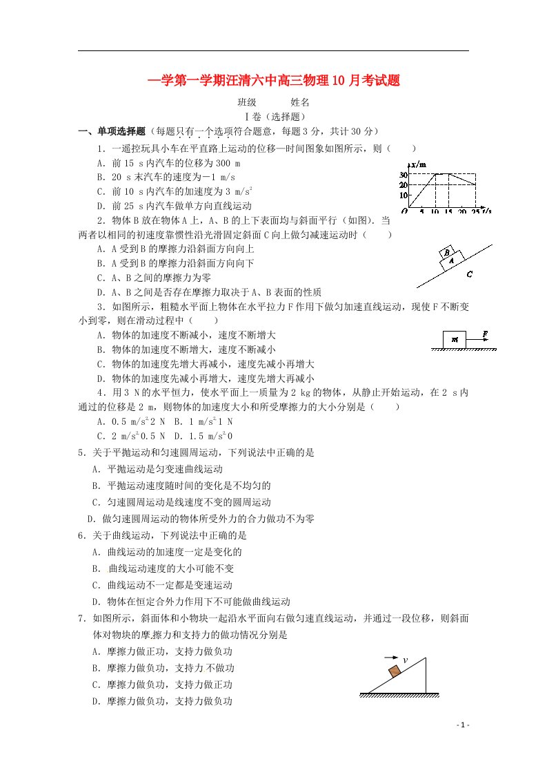 吉林省汪清县第六中学高三物理上学期期中试题