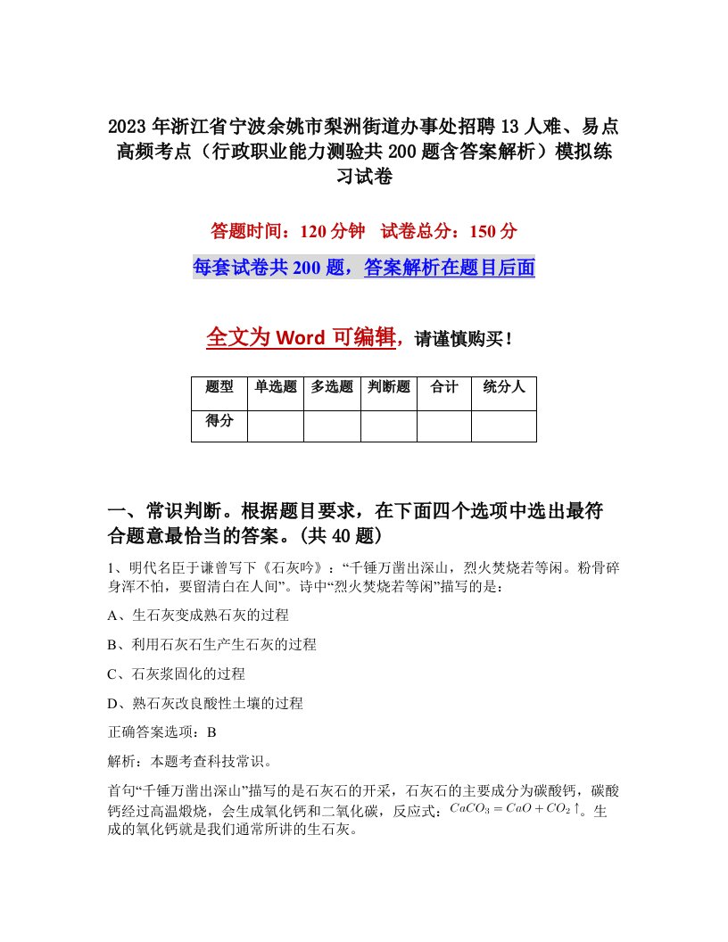 2023年浙江省宁波余姚市梨洲街道办事处招聘13人难易点高频考点行政职业能力测验共200题含答案解析模拟练习试卷