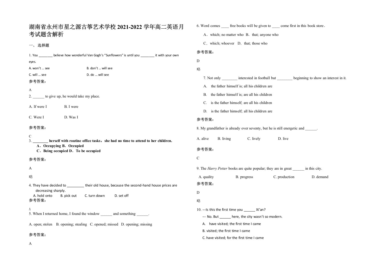 湖南省永州市星之源古筝艺术学校2021-2022学年高二英语月考试题含解析