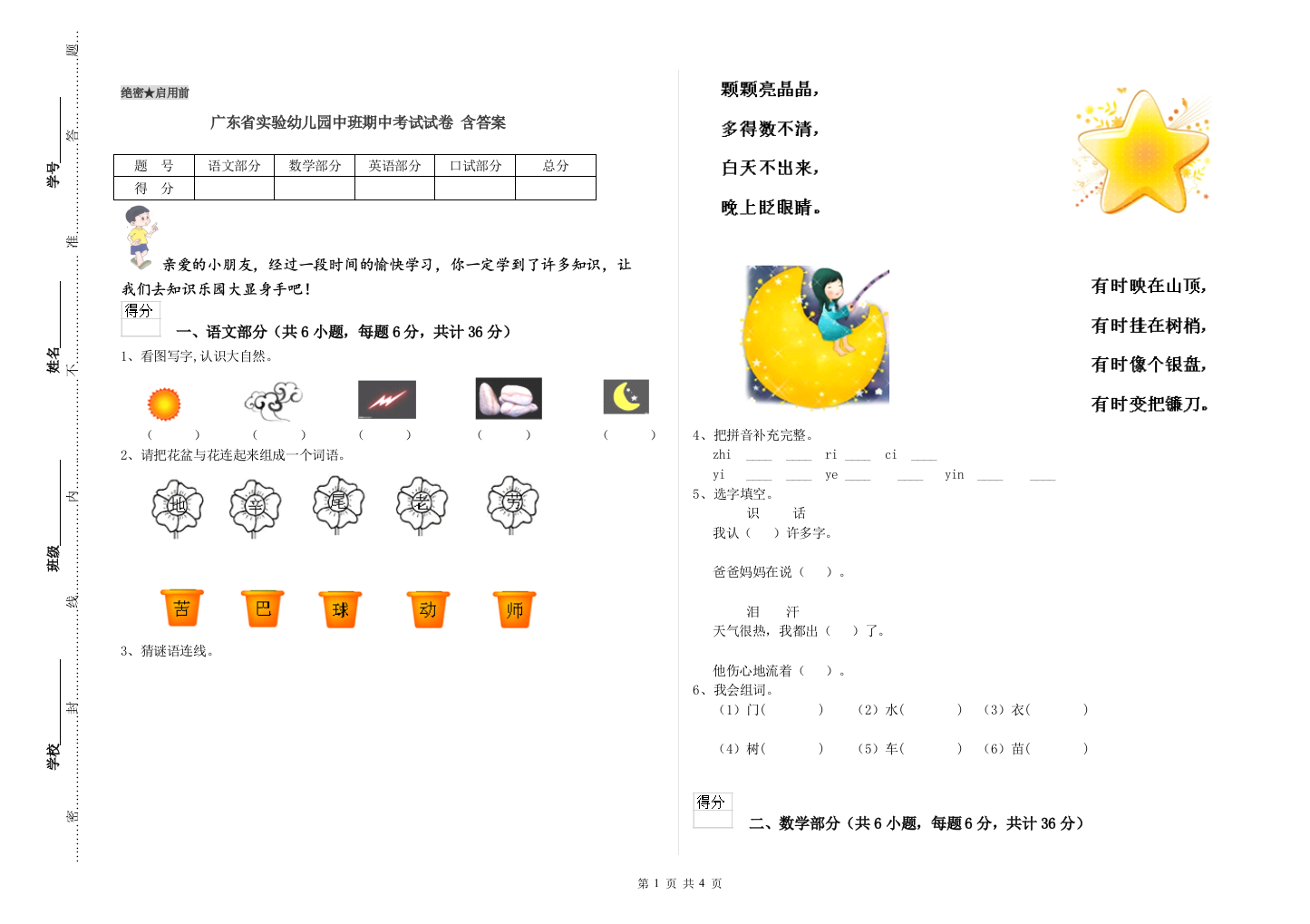 广东省实验幼儿园中班期中考试试卷-含答案