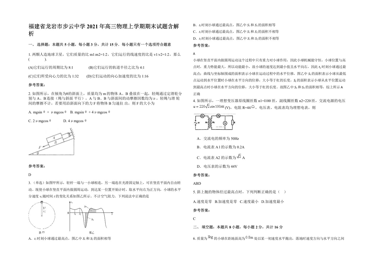 福建省龙岩市步云中学2021年高三物理上学期期末试题含解析