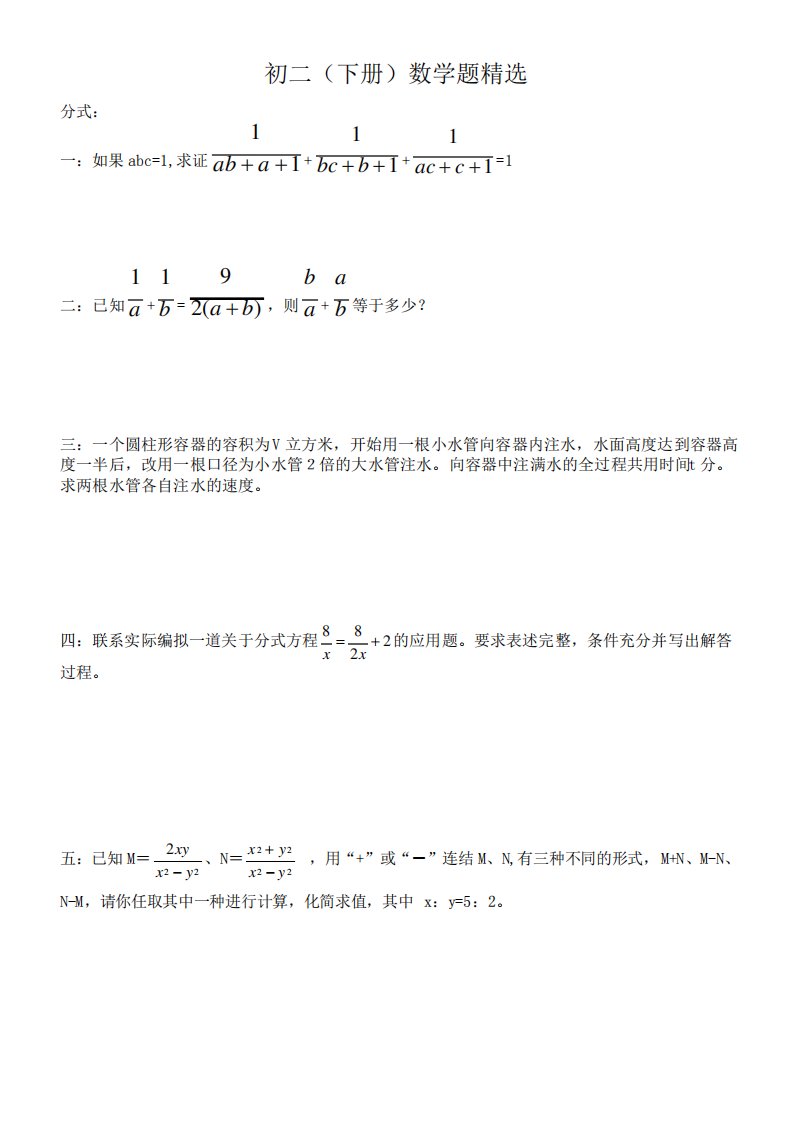 初二下册数学题拔高专题训练