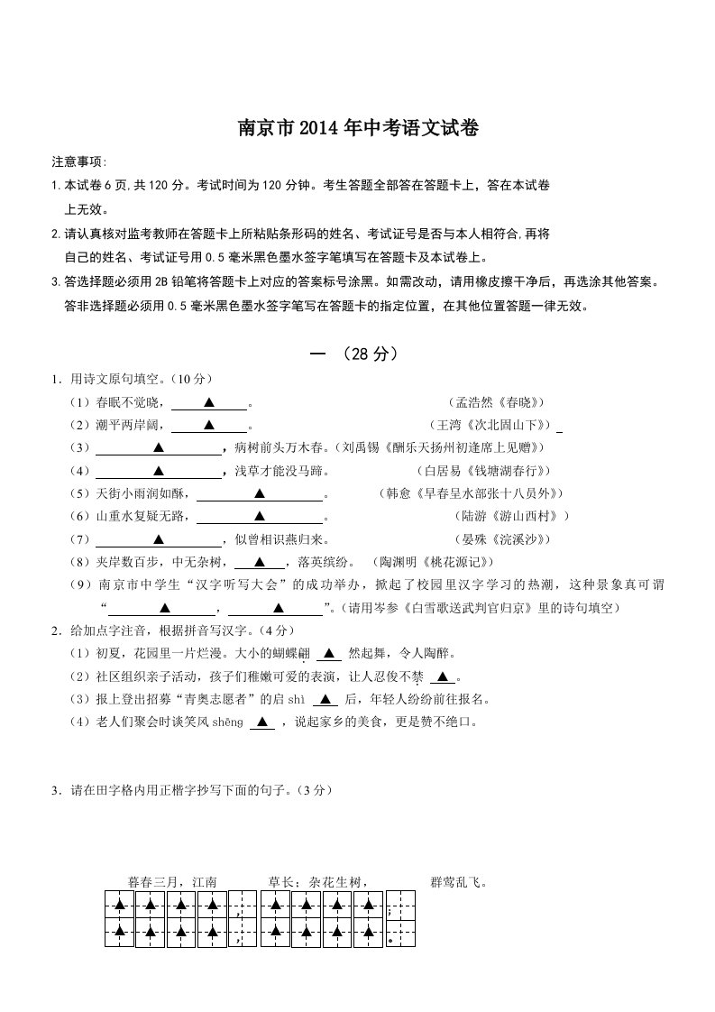 江苏南京语文-2014初中毕业学业考试试卷