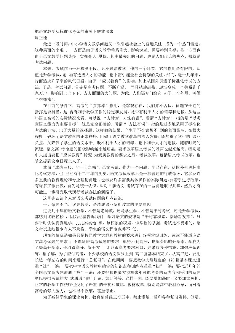 把语文教学从标准化考试的束缚下解放出来_2454