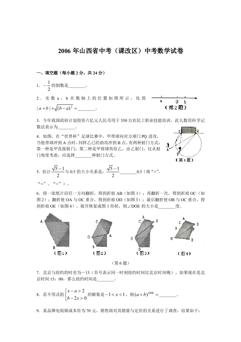 山西省中考数学试题及答案评分标准(课改区)