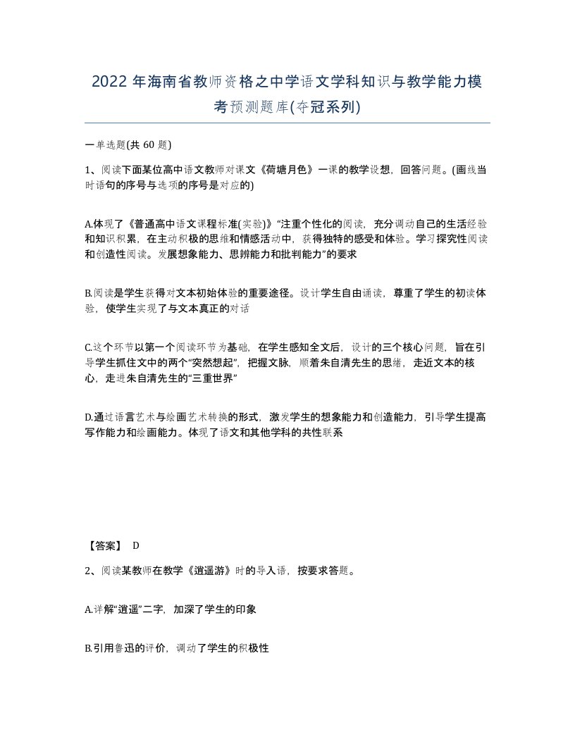 2022年海南省教师资格之中学语文学科知识与教学能力模考预测题库夺冠系列