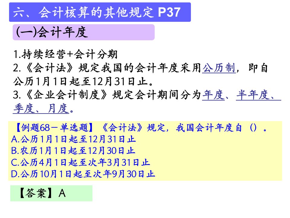 《财经法规第二次》PPT课件