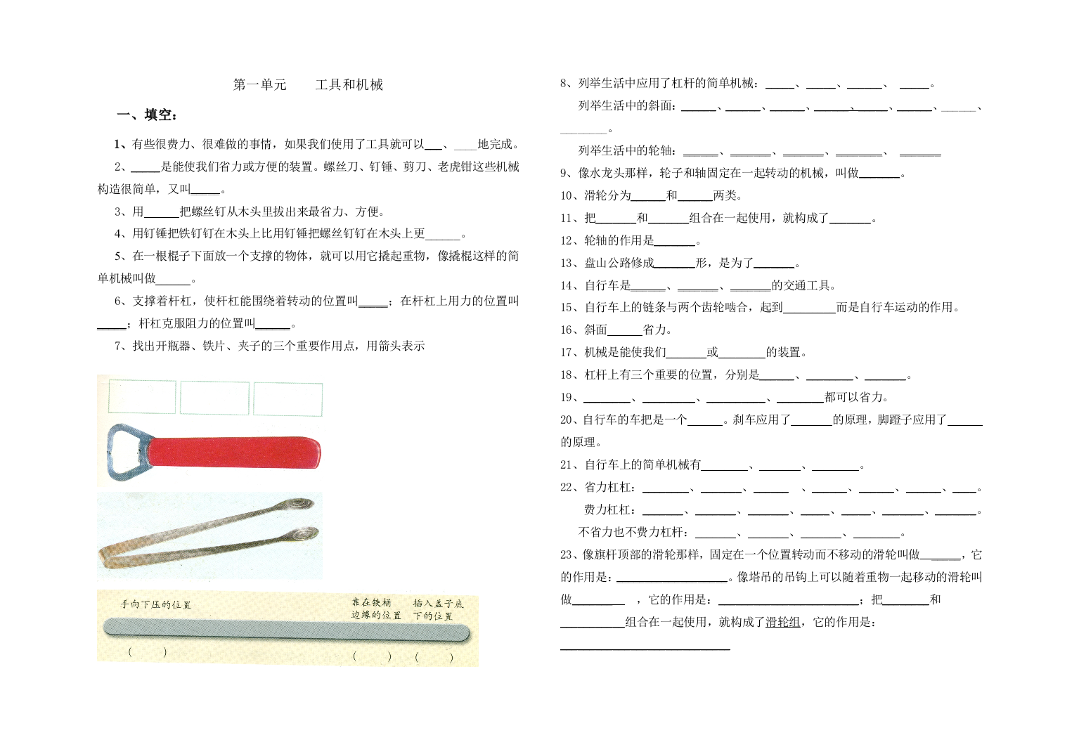 六年级上册工具和机械