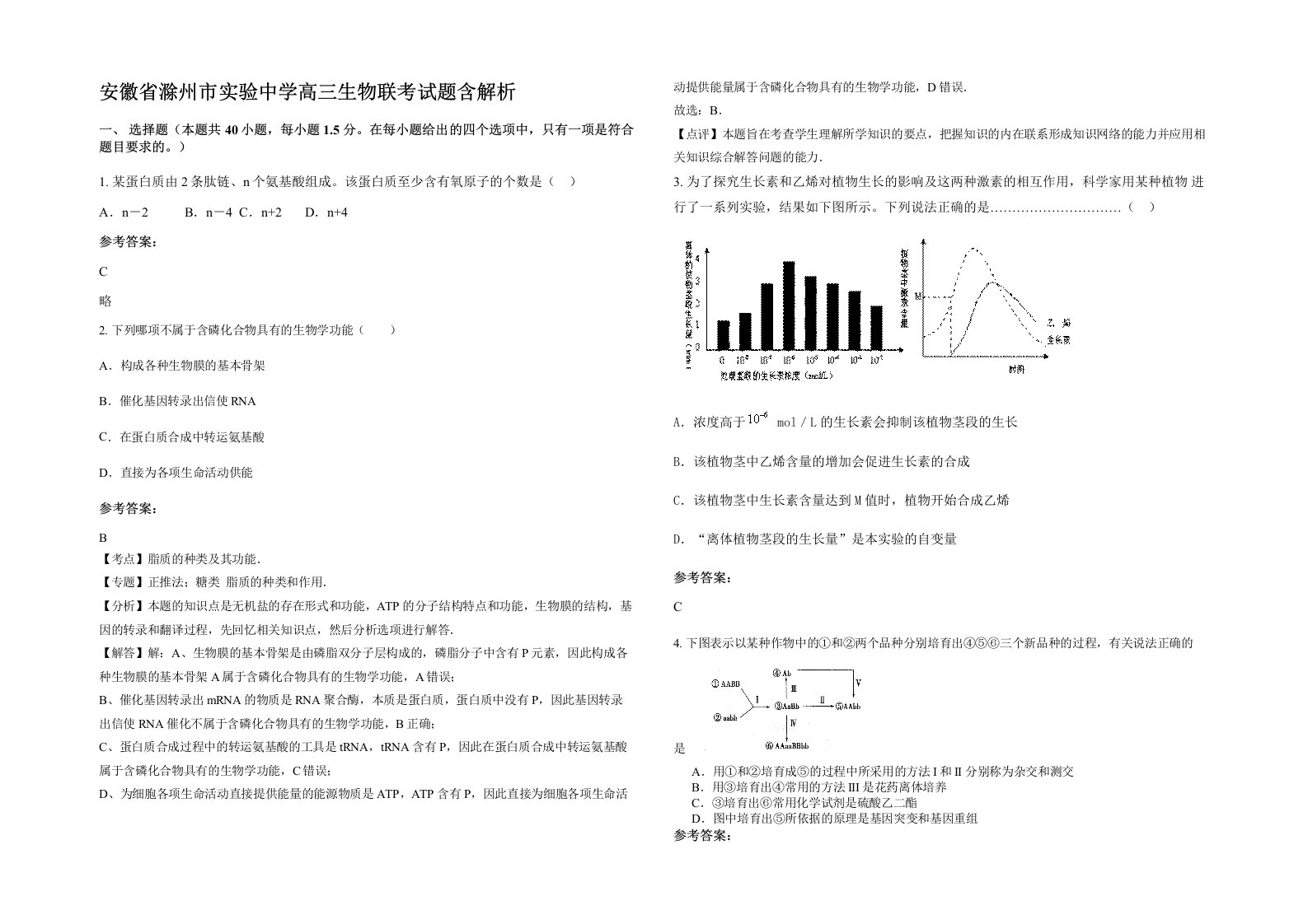 安徽省滁州市实验中学高三生物联考试题含解析