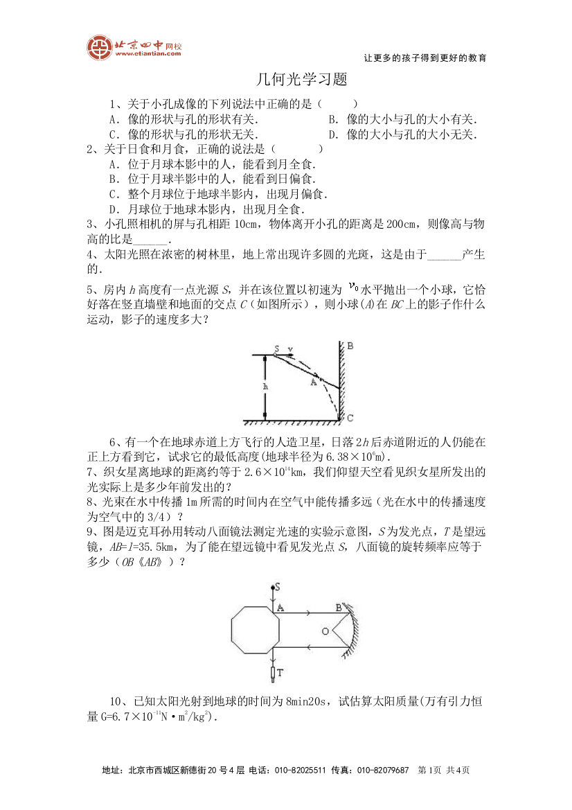 几何光学习题