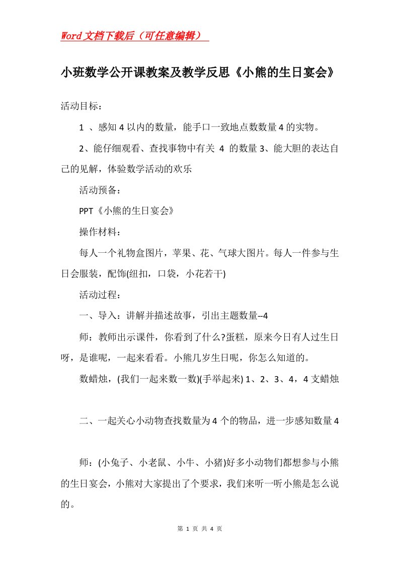 小班数学公开课教案及教学反思小熊的生日宴会