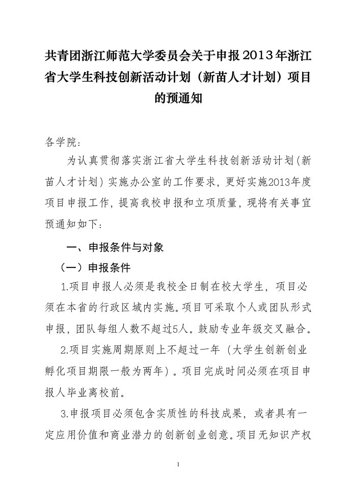 精选年浙江省大学生科技创新活动计划