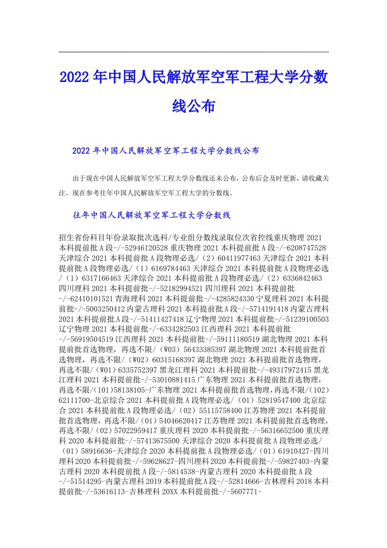 中国人民解放军空军工程大学分数线公布