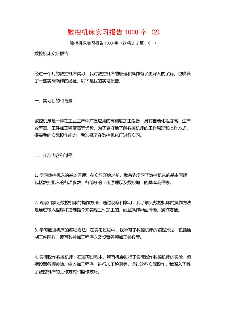 数控机床实习报告1000字2篇2