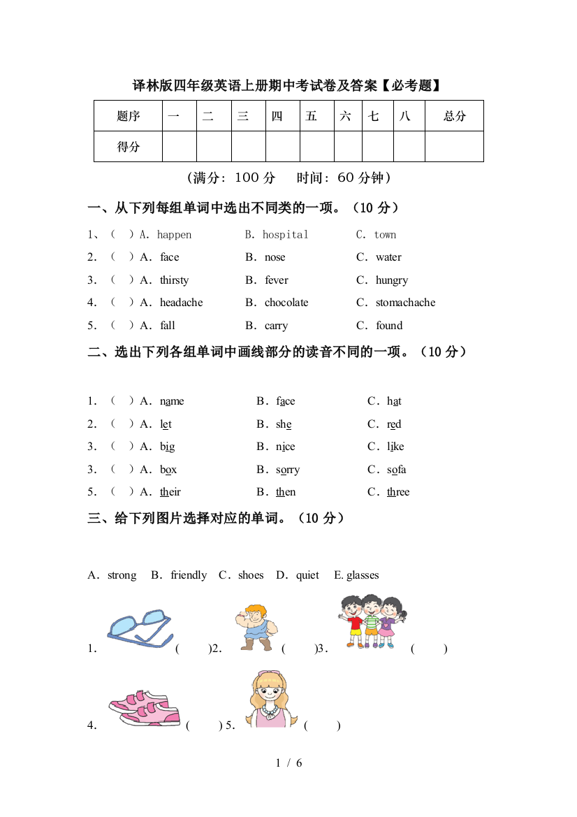 译林版四年级英语上册期中考试卷及答案【必考题】