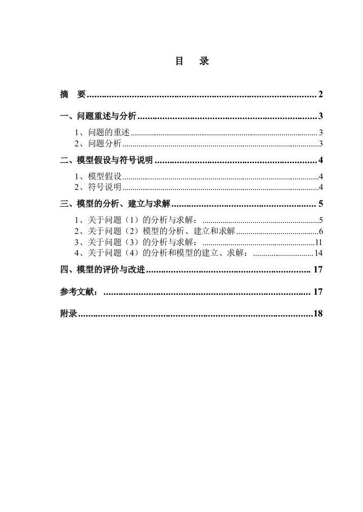 数学建模防洪物资调运问题