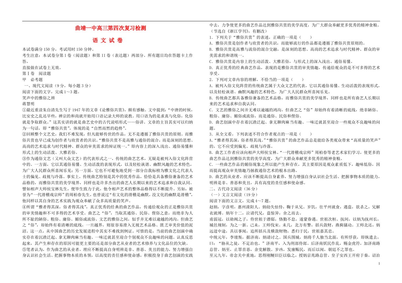 云南省曲靖一中高三语文第四次复习检测试题新人教版