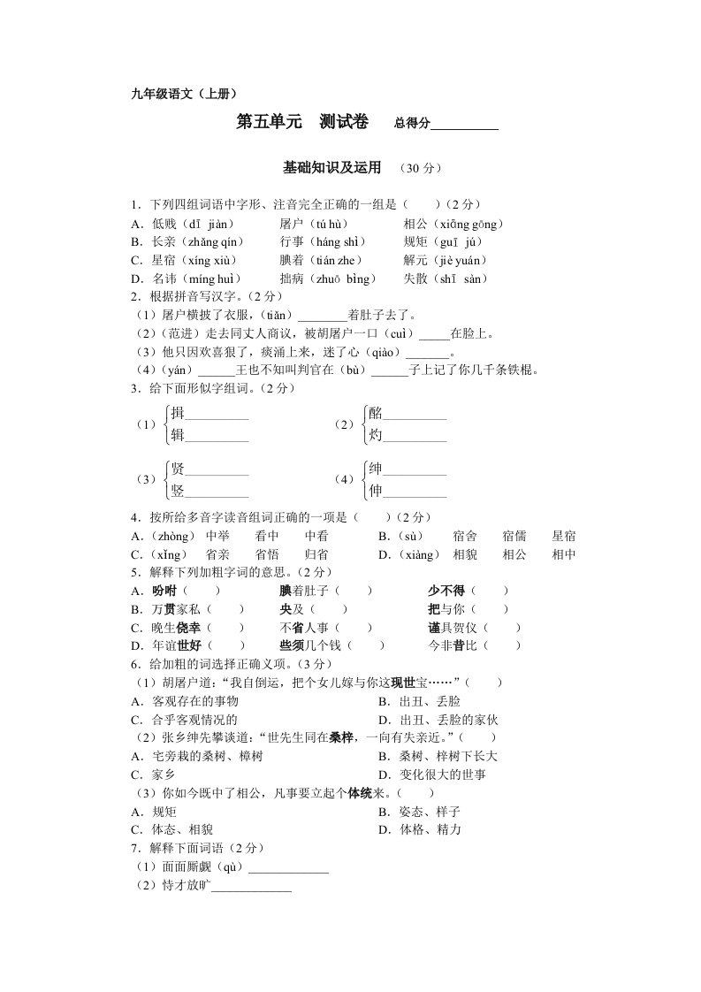 九年级语文(上册)第五单元测试卷