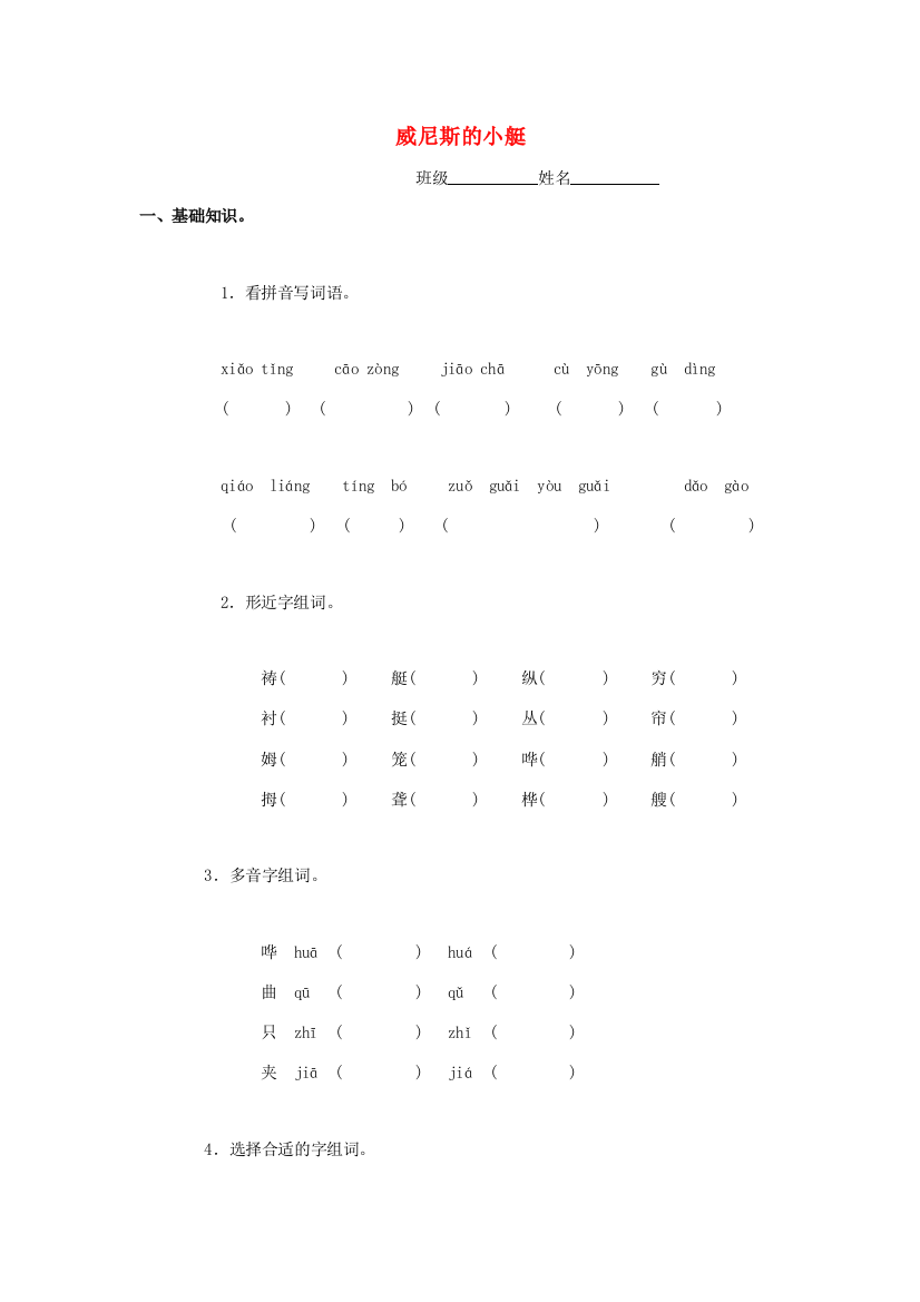 四年级语文下册