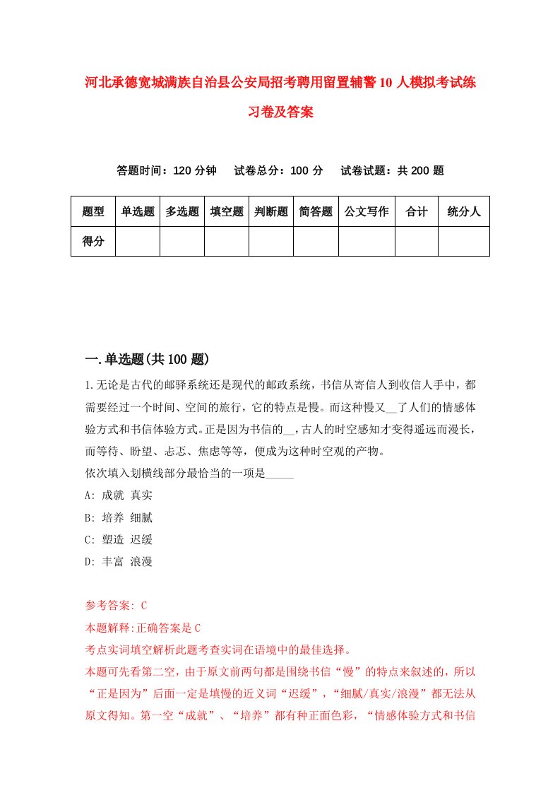 河北承德宽城满族自治县公安局招考聘用留置辅警10人模拟考试练习卷及答案第8次