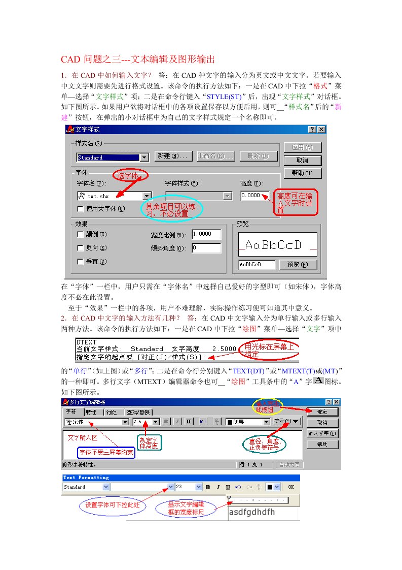 CAD问题之三文本编辑及图形输出