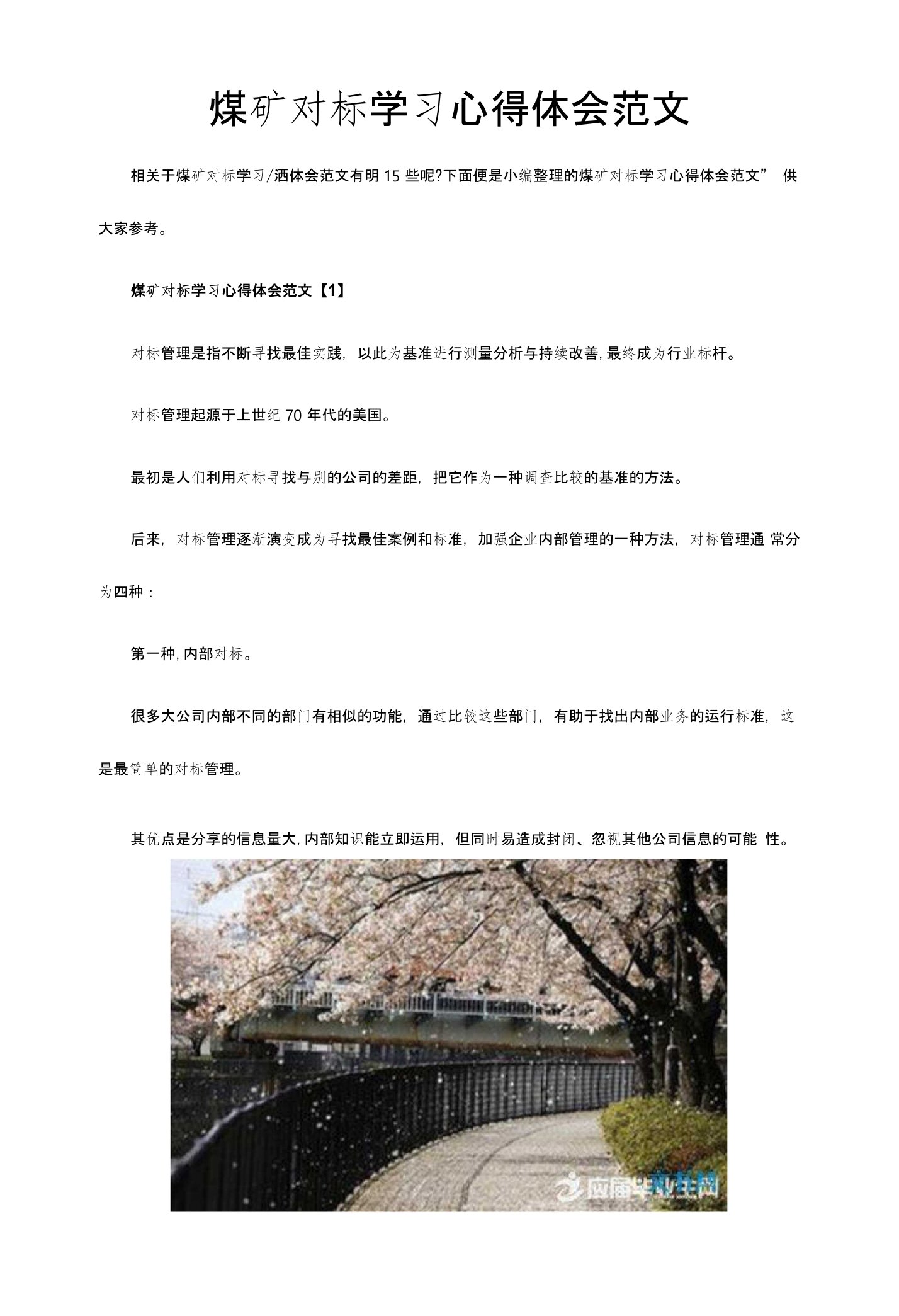 煤矿对标学习心得体会范文