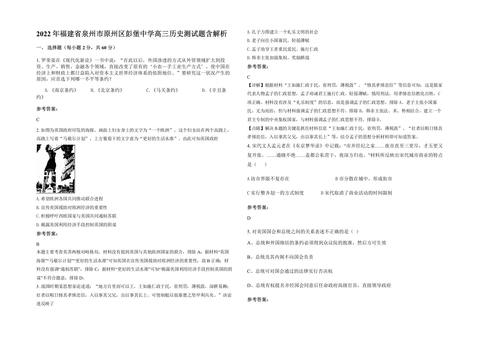 2022年福建省泉州市原州区彭堡中学高三历史测试题含解析