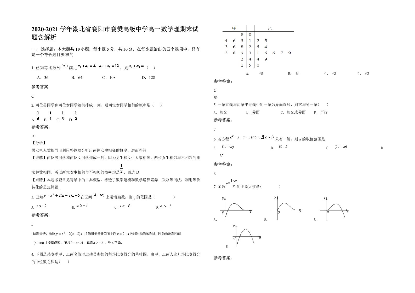 2020-2021学年湖北省襄阳市襄樊高级中学高一数学理期末试题含解析