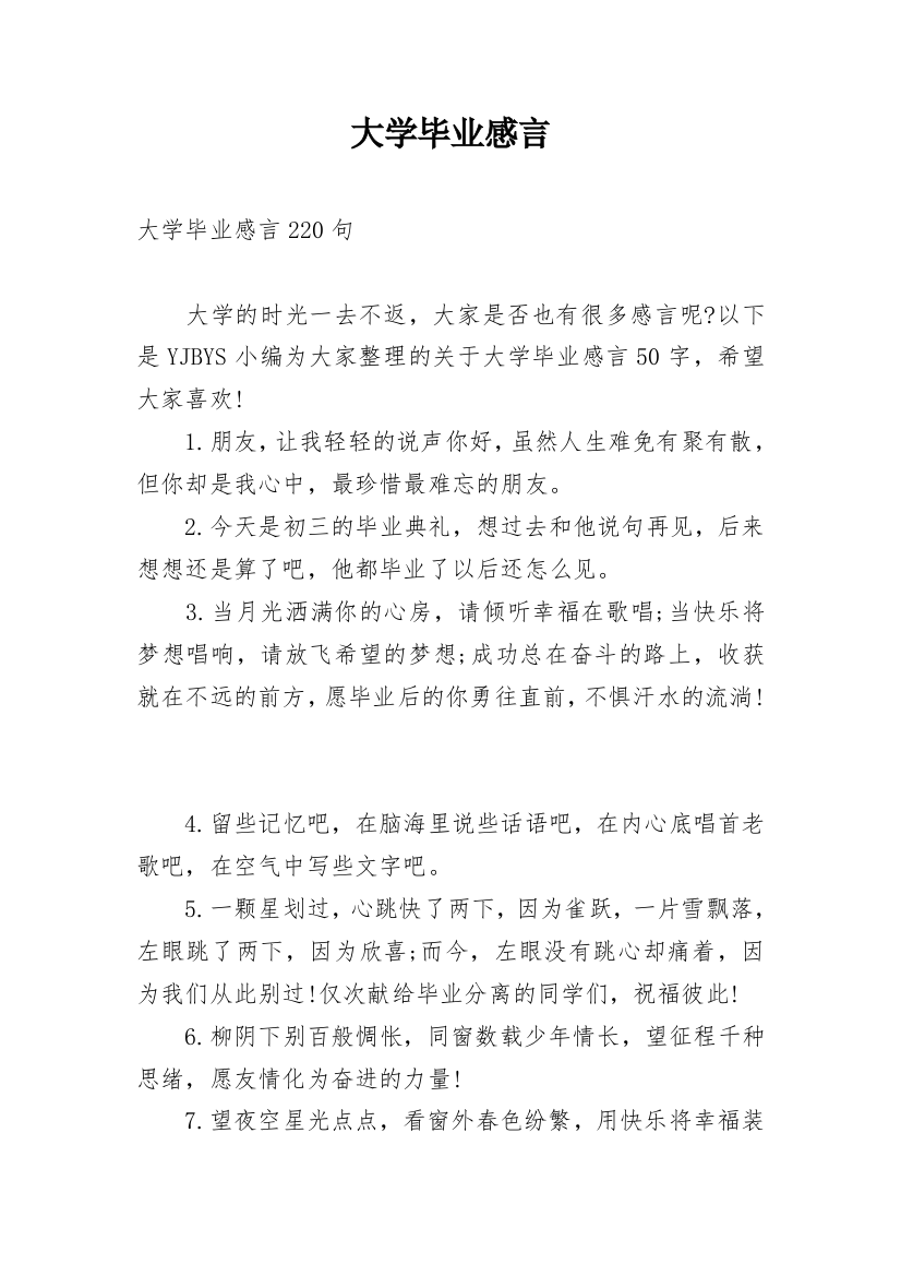 大学毕业感言_142