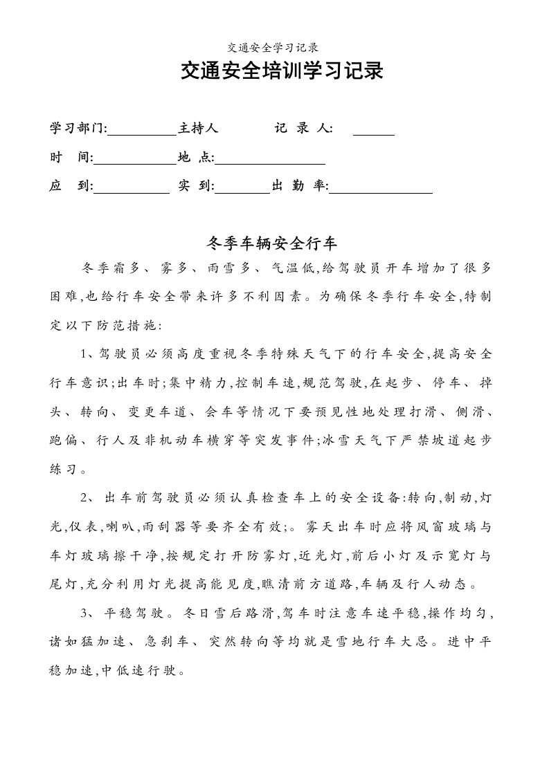 交通安全学习记录