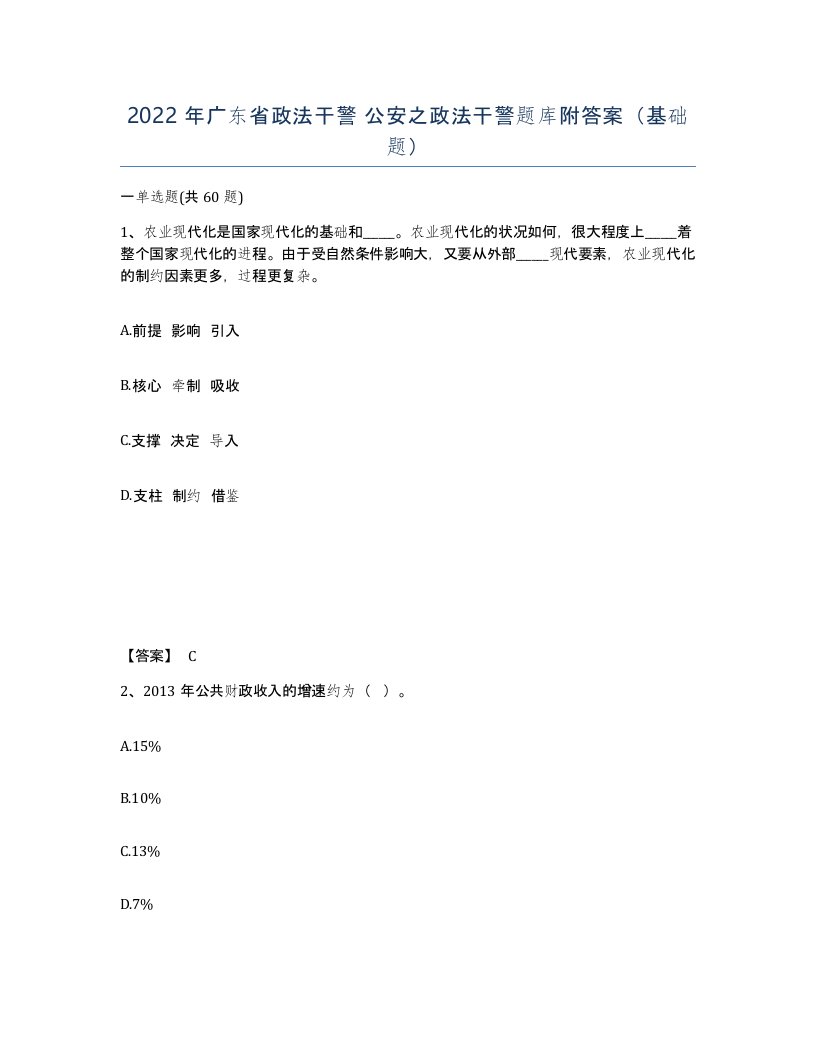 2022年广东省政法干警公安之政法干警题库附答案基础题