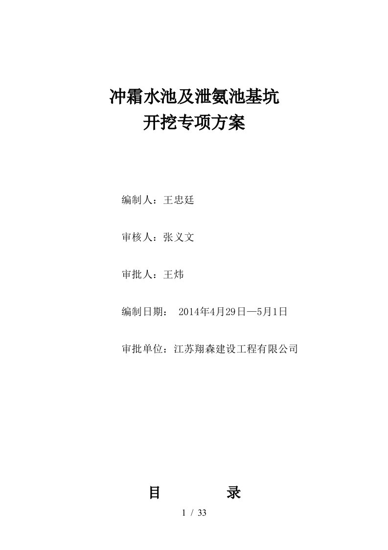 冲霜水池及泄氨池基坑开挖专项方案