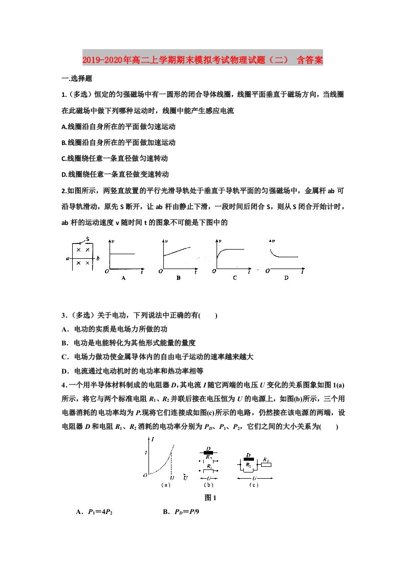 2019-2020年高二上学期期末模拟考试物理试题（二）