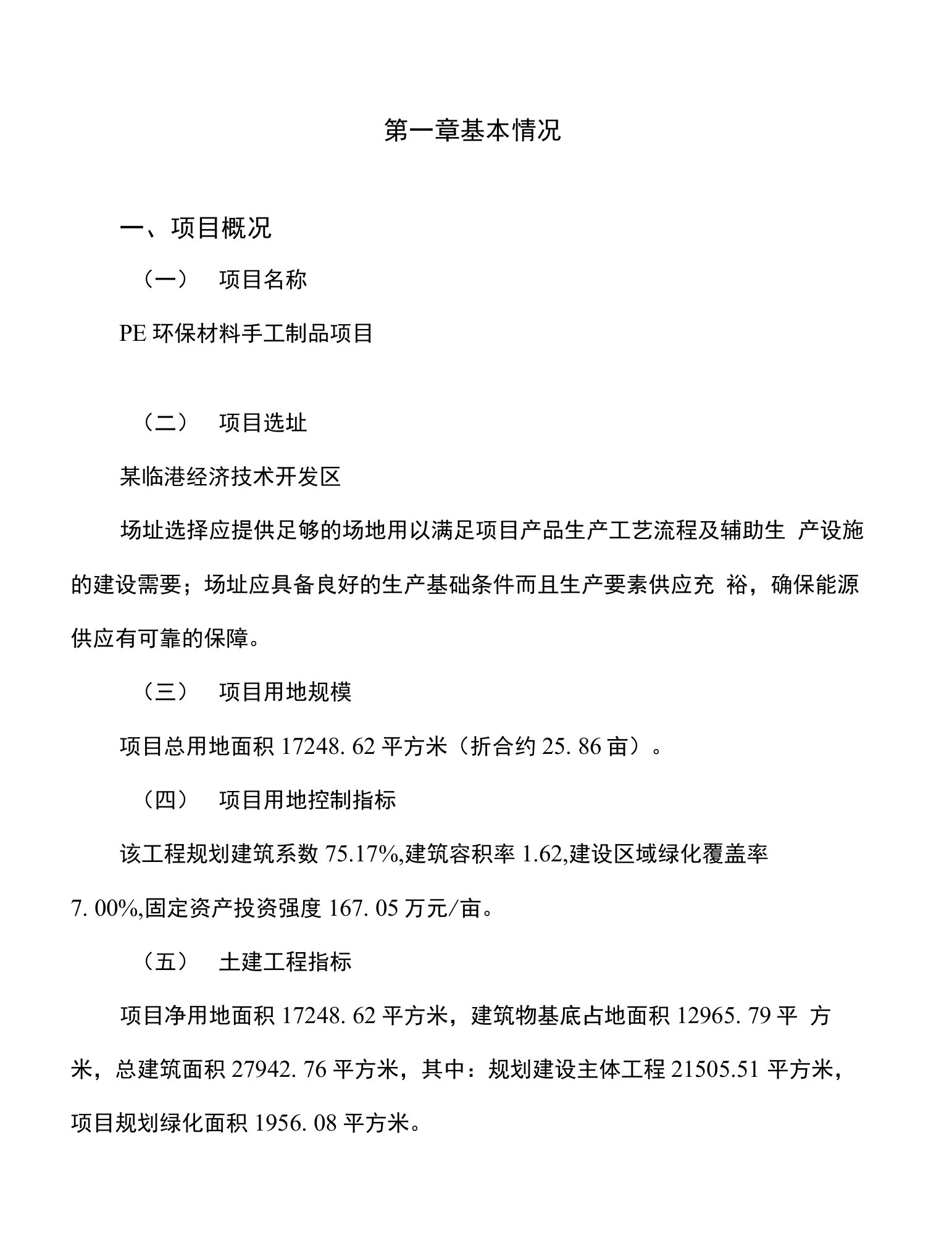 PE环保材料手工制品项目投资发展分析报告