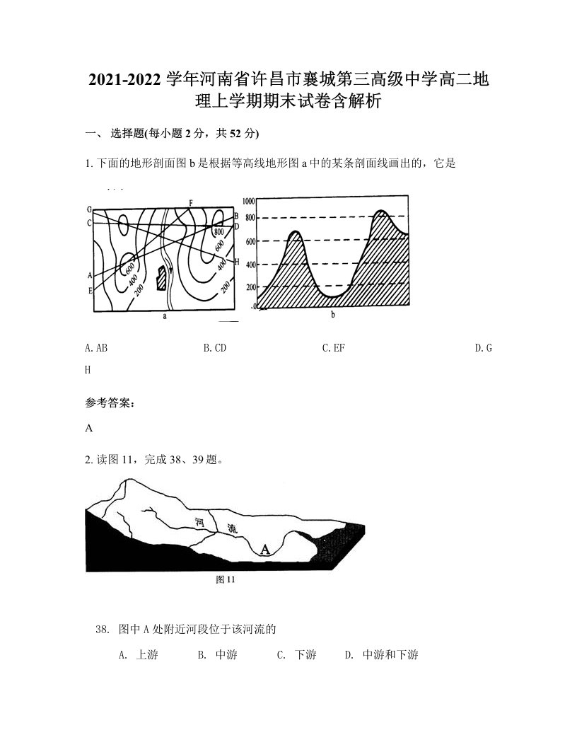 2021-2022学年河南省许昌市襄城第三高级中学高二地理上学期期末试卷含解析