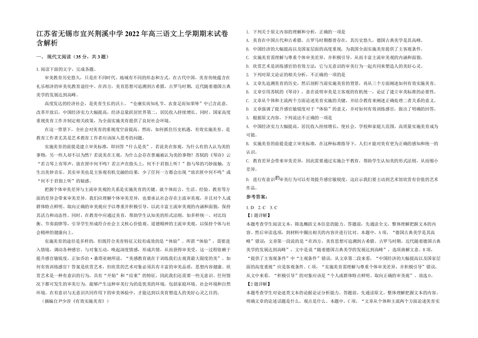 江苏省无锡市宜兴荆溪中学2022年高三语文上学期期末试卷含解析